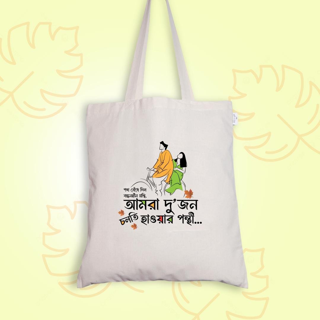 Amra dujon cholti haoar ponthi Multipurpose cotton tote bag
