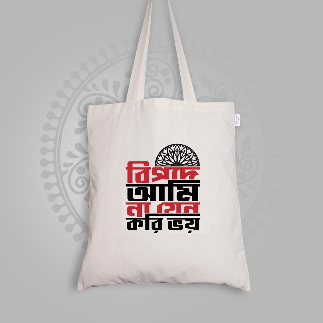 Bipode ami na jeno kori bhoy Multipurpose cotton tote bag